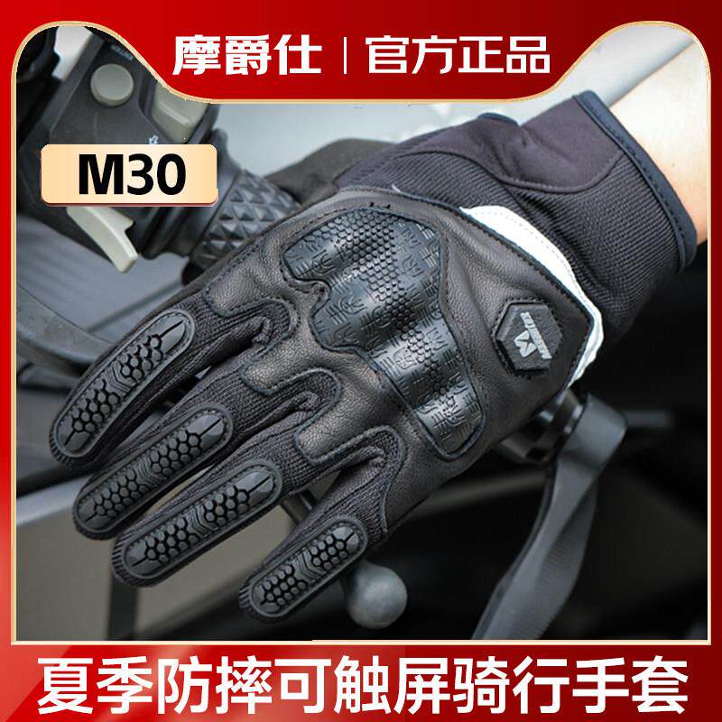 摩爵仕机车手套夏季碳纤维男女款M30夏季透气防摔耐磨骑行手套