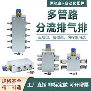 分气块气排气动分气路分流排直通多管路气管接头气排阀分配器气路