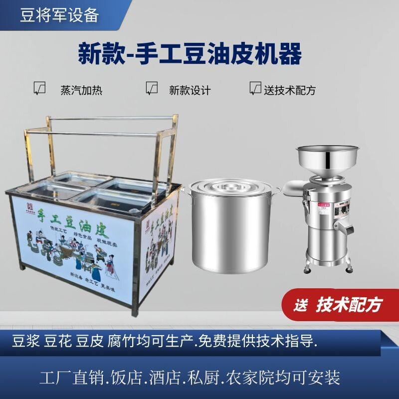 饭店手工豆皮机腐竹油皮生产设备明档蒸汽豆油皮腐竹机设备