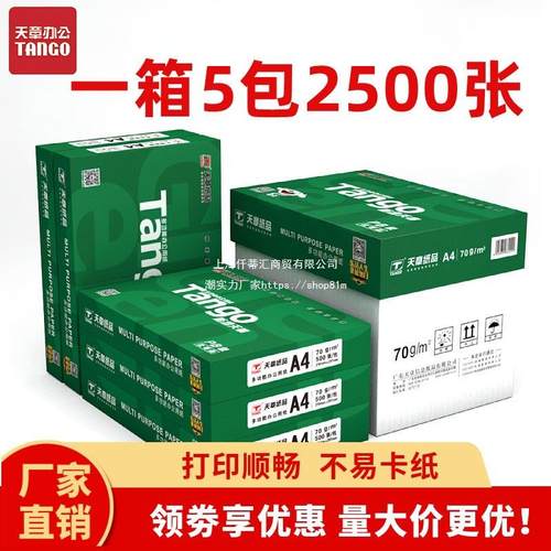 新绿A4打印纸 70克复印纸80克 500张整箱白纸办公用 草稿纸
