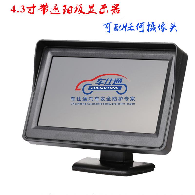 厂家直供车载4.3寸液晶显示器台式带遮阳板显示屏可接倒车摄像头