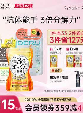 SVELTY丝蓓缇Pakkun糖质3倍分解酵母日本酵素白芸豆控断抗糖丸