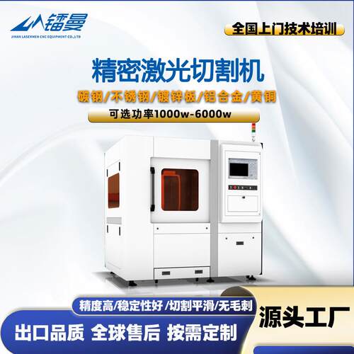 小幅面金属精密激光切割机针车配件金银首饰精密切割机济南厂家