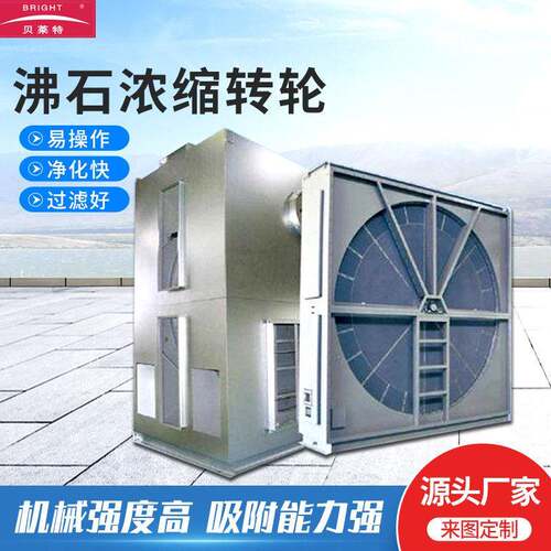 厂家直供工业有机废气处理设备分子筛转轮催化燃烧设备沸石转轮