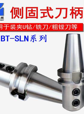 SLN侧固式刀柄U钻刀柄BT50-SLN2/25/20/40加工中心快速钻刀柄
