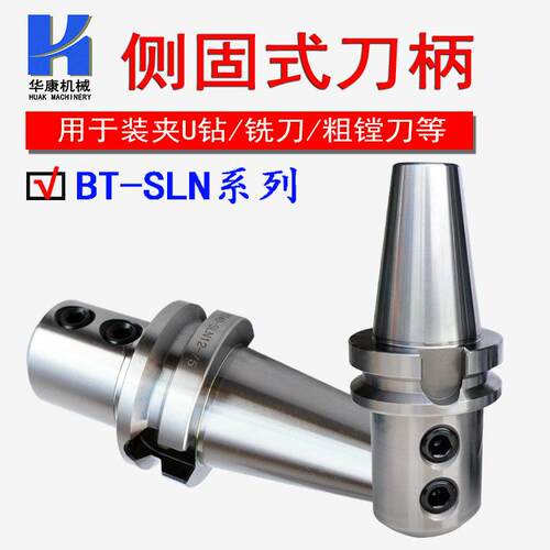 SLN侧固式刀柄 U钻刀柄 BT50-SLN32/25/20/40 加工中心快速钻刀柄