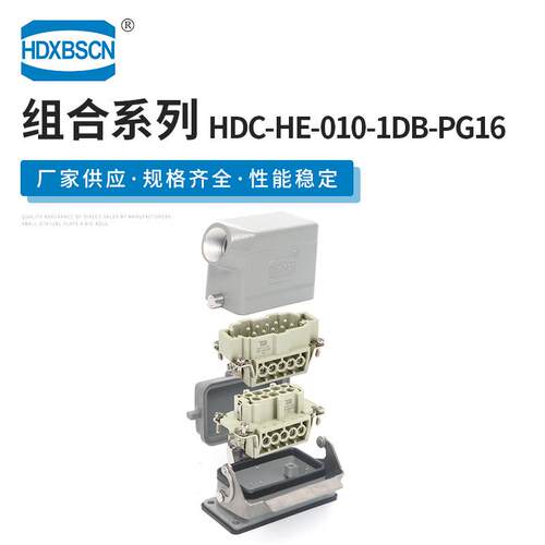 热流道接插件HDC-HE-010-1DB-PG16 冷压航空插头矩形插重载连接器