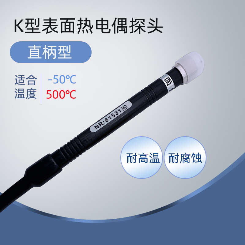 模具表面温度热电偶NR-81531A 表面探头 K型温度表探头
