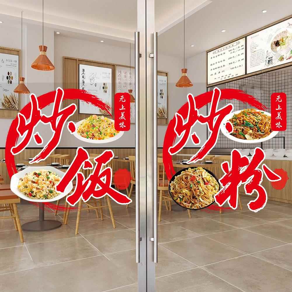 炒饭炒饭广告贴纸杀猪菜包子牛肉面拉面炒饼橱窗玻璃宣传海报墙贴