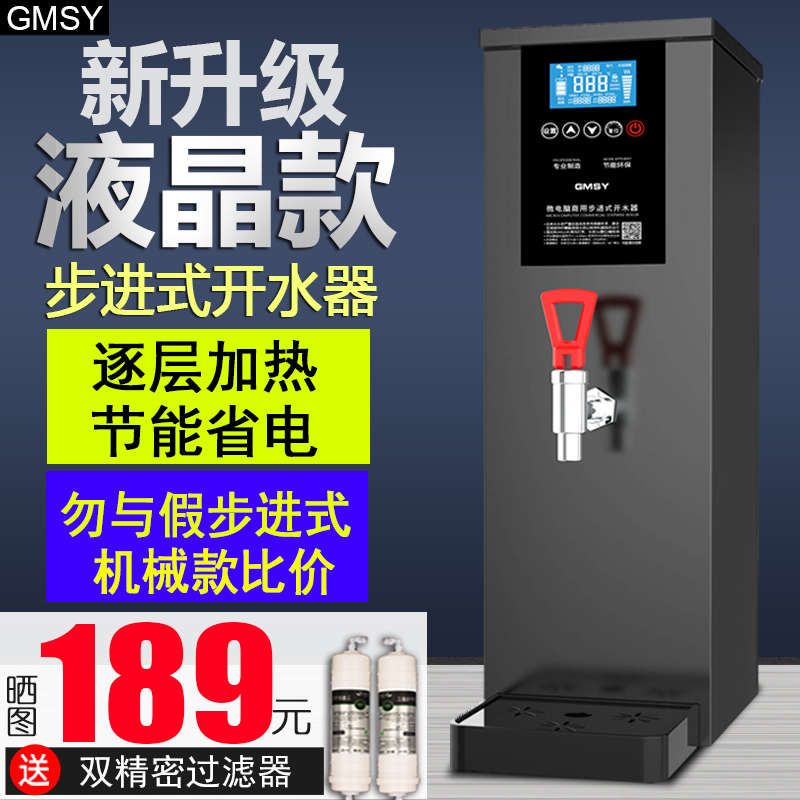 步进式商用开水器全自动电热开水器热开水桶烧水奶茶店饮开水