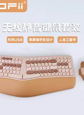 mofii人体工学贴皮手托无线键盘滑鼠套组台式笔记本办公静音键鼠