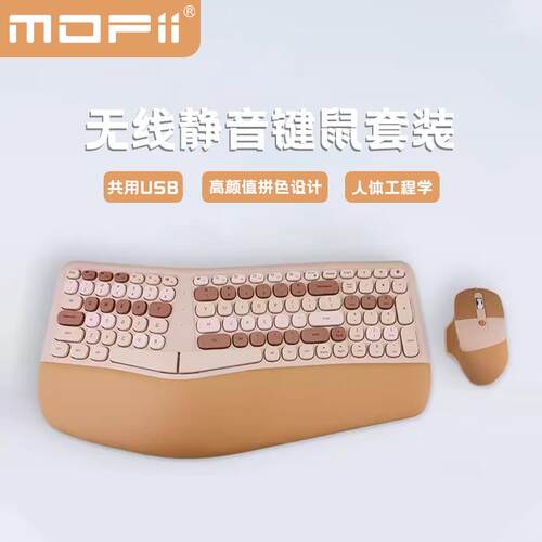 mofii人体工学贴皮手托无线键盘滑鼠套组台式笔记本办公静音键鼠