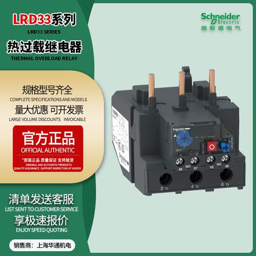 现货Schneide热过载继电器LRD33系LRD3363C、LRD3365C