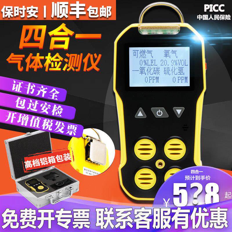 保时安四合一气体检测仪有毒有害可燃二一氧化碳臭氧硫化氢报警器