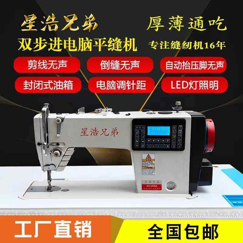 电脑平车电动家用全自动剪线双步进平缝机工业缝纫机全新