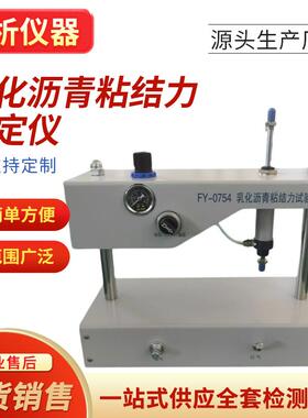 SYD-0754型乳化沥青粘结力测定仪沥青粘结力试验器粘结力试验仪