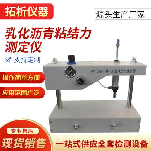 SYD-0754型乳化沥青粘结力测定仪 沥青粘结力试验器 粘结力试验仪