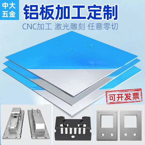 铝板加工个性7075铝合金板材6061铝排铝板CNC加工1 2 3 5 10mm厚