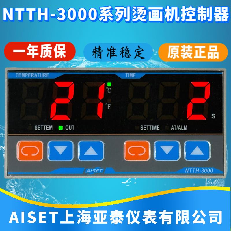 上海亚泰仪表温控NTTH-3000 3411WR 3421WR烫画机温控时间控制器
