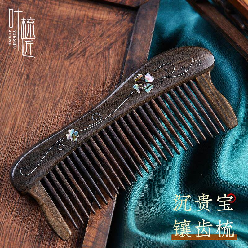 叶梳匠沉贵宝镶齿梳家用随身可携式小梳子防静电女士檀木梳子送礼