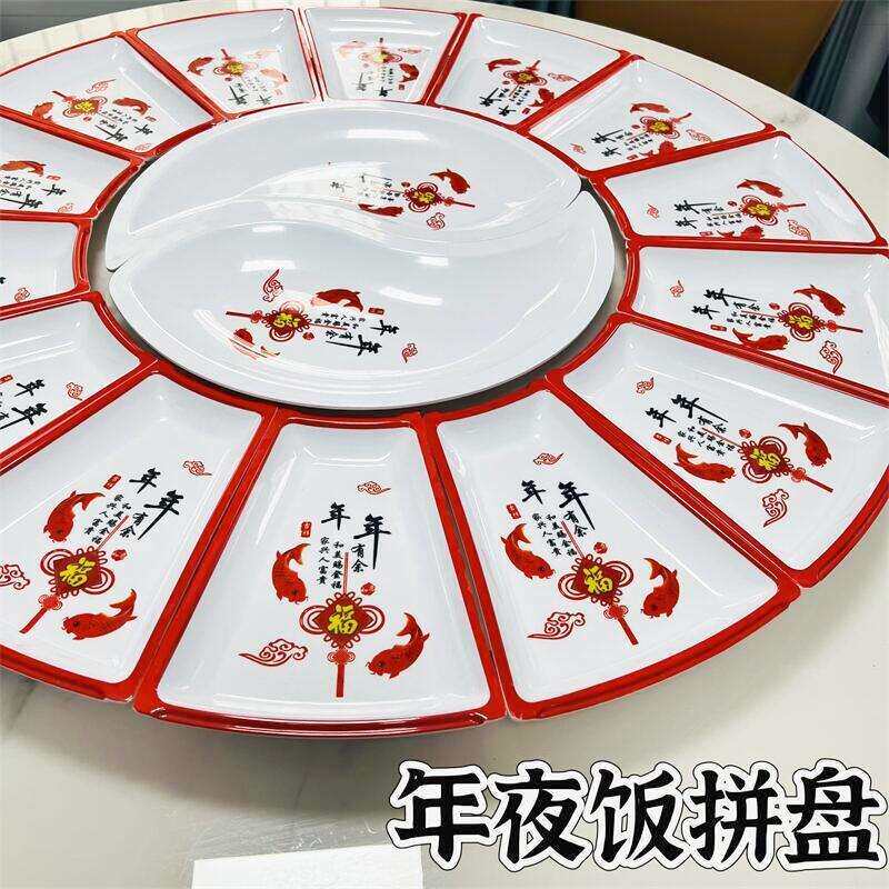 密胺年夜饭宴席酒席圆桌拼盘餐具组合套装餐盘扇形盘子塑料盘菜L^