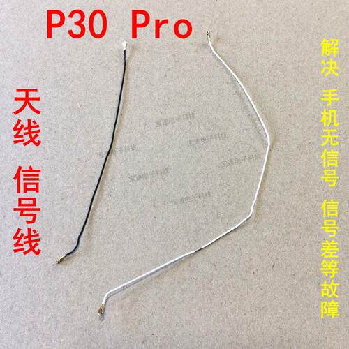 适用 华为荣耀 P30天线 信号线 P30PRO信号天线手机连接主板天线