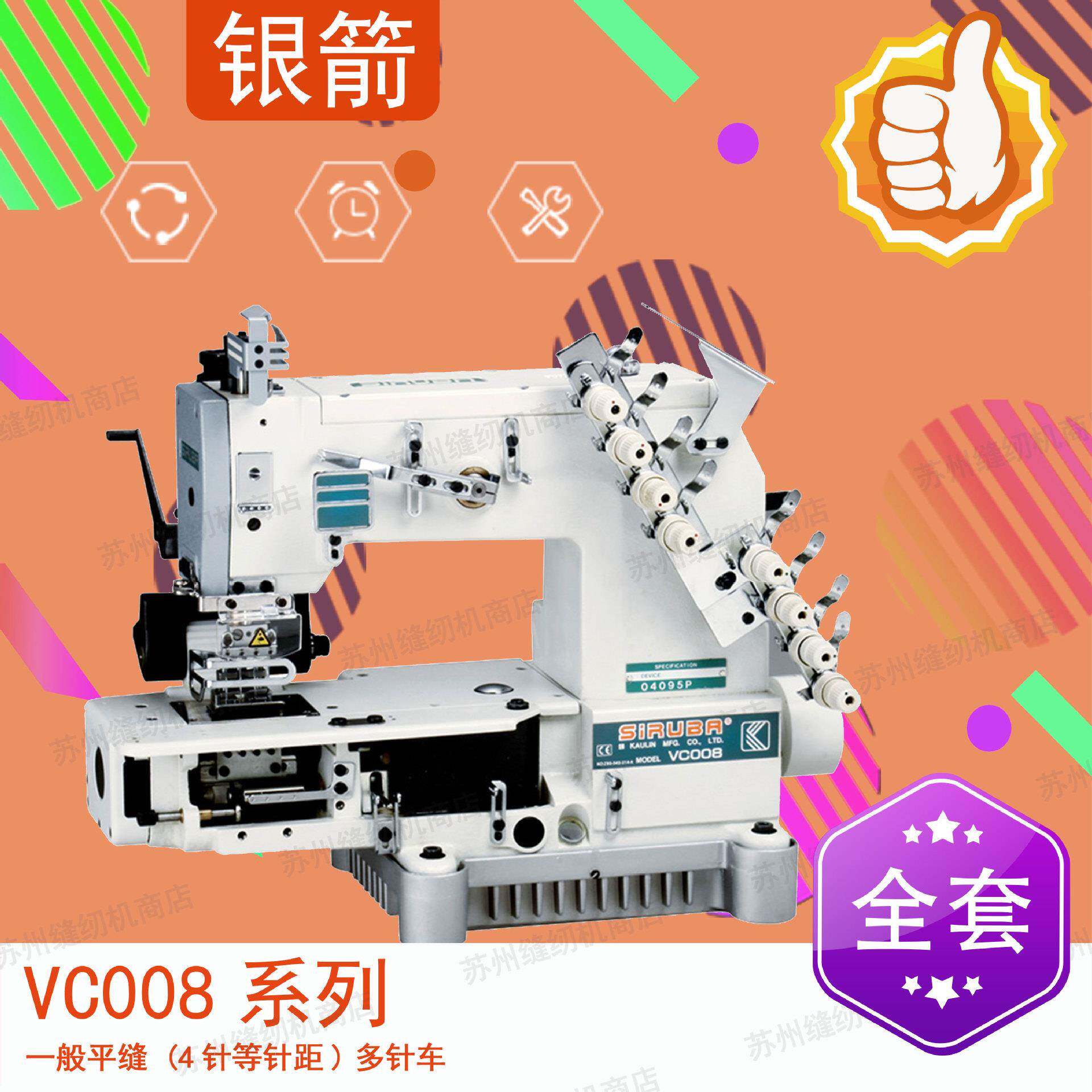 VC008 一般平缝(4针等针距)多针车 四针拉腰机