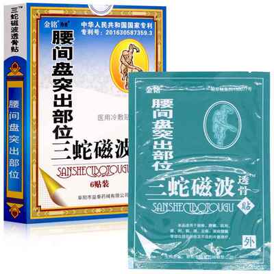 金铭腰间盘部位贴6贴装中老年人颈肩腰腿关节贴膏