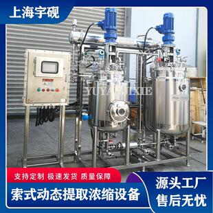 宇砚索式提取罐 多功能提取浓缩设备波索氏提取聚能式波提取罐