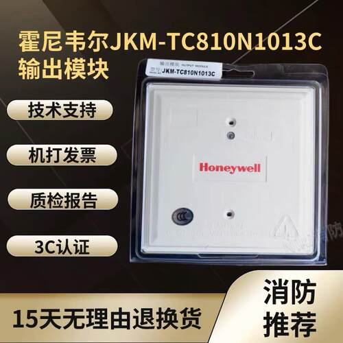 Honeywell霍尼韦尔模块JKM-TC810N1013C输出模块 控制模块