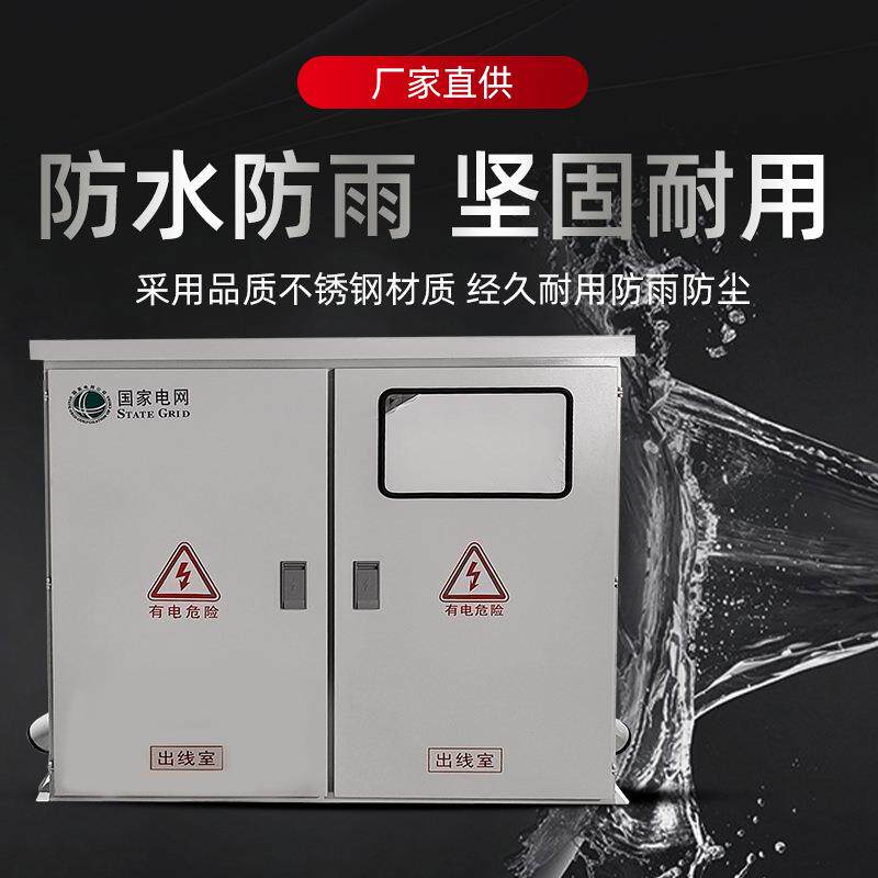 综合配电箱P柜不锈钢网配电压柜南网农柜农网柜不锈J钢户外低配电