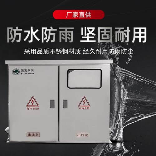 综合配电箱P柜不锈钢网配电压柜南网农柜农网柜不锈J钢户外低配电