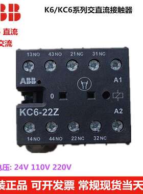ABB直流中间继电器KC6-22Z交流K6-22Z/31/40E AC/DC24 110 220V