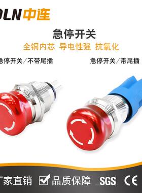 中连金属急停蘑菇头按钮16/19/22mm红色开关电源紧急停止按钮STOP
