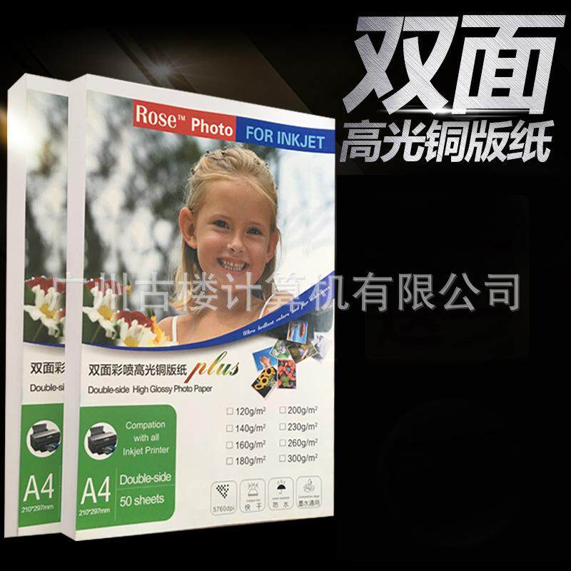 双面彩色喷墨铜版纸300g白卡260g名片纸铜板纸a4 160g双面相片纸
