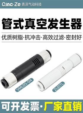 气动快插真空发生器ZU05S ZU07L管式负压生产器VML1008 VFJ44/66
