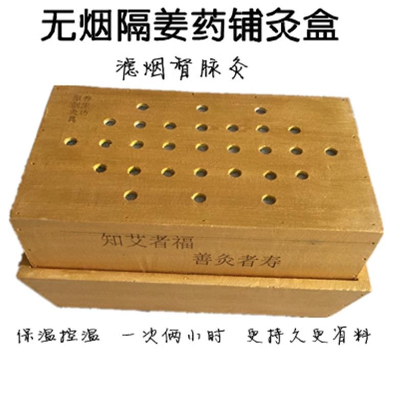无烟铺灸盒隔姜灸盒木制艾灸盒随身灸家用督脉腹部灸箱 新铺姜灸