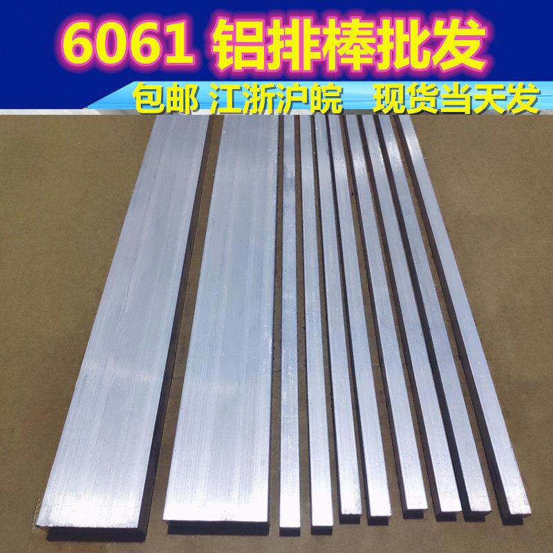 铝排铝条6061铝排铝合金铝长条扁条实心铝方块铝板厚 3 4 5-100mm