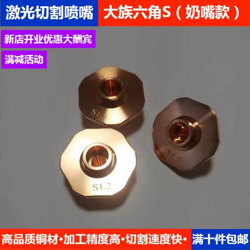 雷射切割机喷嘴纤大功率碳钢空气割嘴大族S奶嘴高速单双层台阶STS