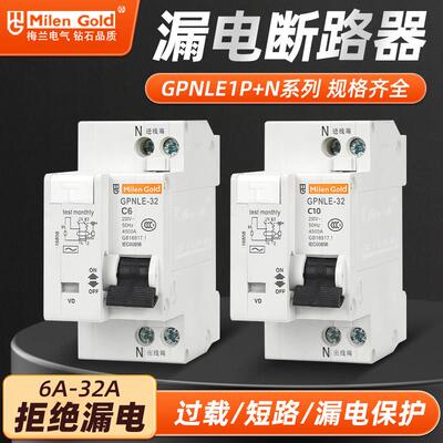 一体式家用漏电空气开关2P小型漏电保护器D/GPNLE1620A30mA断路器
