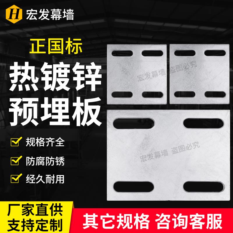 宏发热镀锌铁板预埋板预埋件钢板焊接钢管底座幕墙工程钢连接件