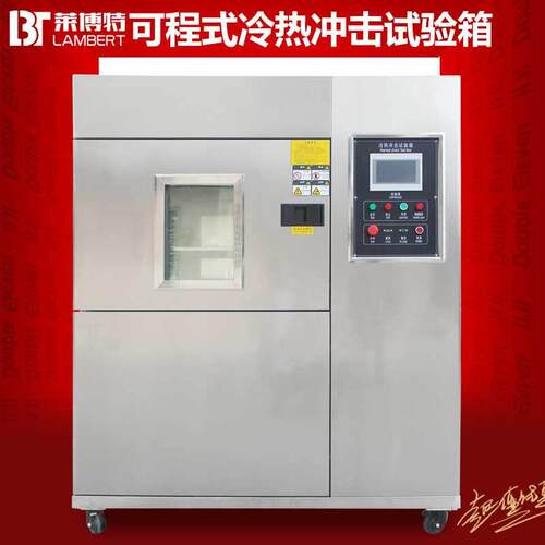 冷热冲击试验箱150L可程式三箱式高低温试验机快速温变恒温试验箱