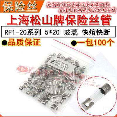 上海松山玻璃保险丝管 RF1-20 8A 10A 12A 15A 20A/250V 5*20MM
