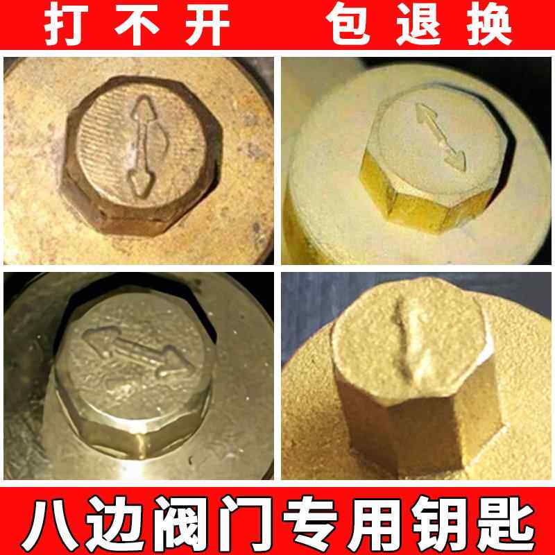 八边形暖气阀门钥匙水表前磁性八角锁闭阀通用表前自来水阀门开关