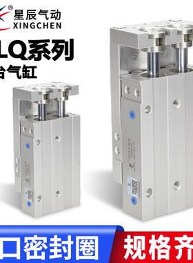 星辰气动滑台气缸HLQ/MXQ6/8/12/16/20/25X10S-30S*40S/50S/20/AS