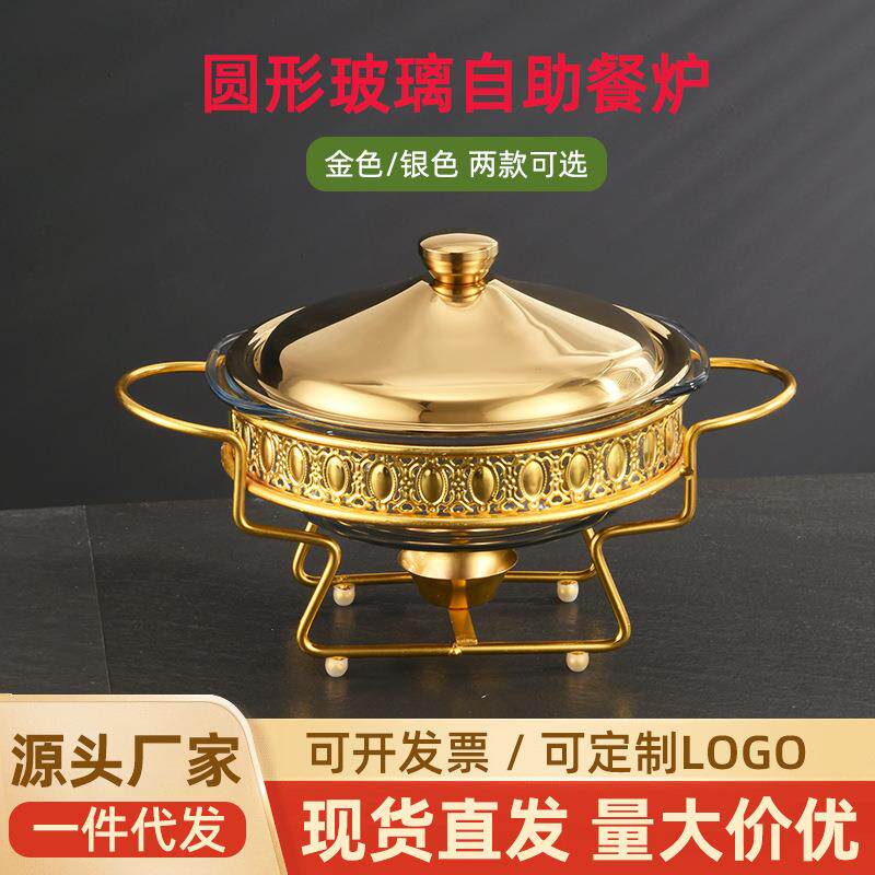 新品2.0L金色圆形玻璃自助餐炉酒店食物加热容器餐桌干火锅酒精炉