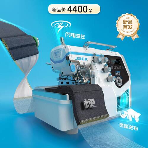 杰克jack官方旗舰过梗王C7缝纫机电动包缝拷边家用工业用