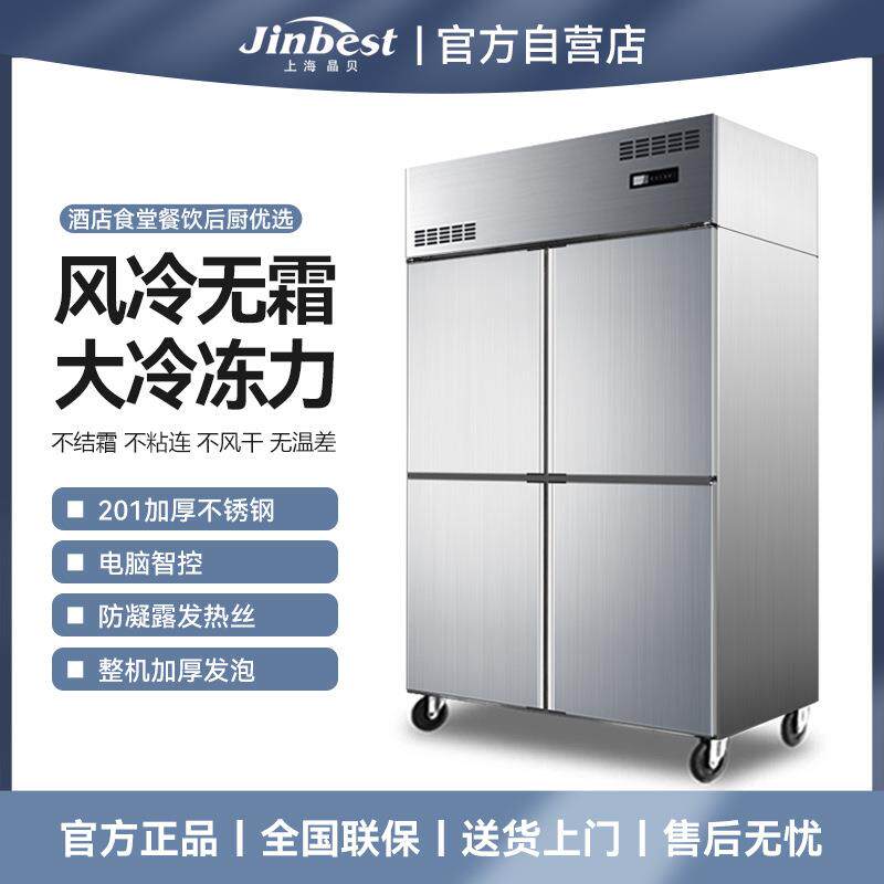 晶贝风冷四门商用冰箱厨房立式无霜冰箱双温冷藏冷冻不锈钢冷冻柜