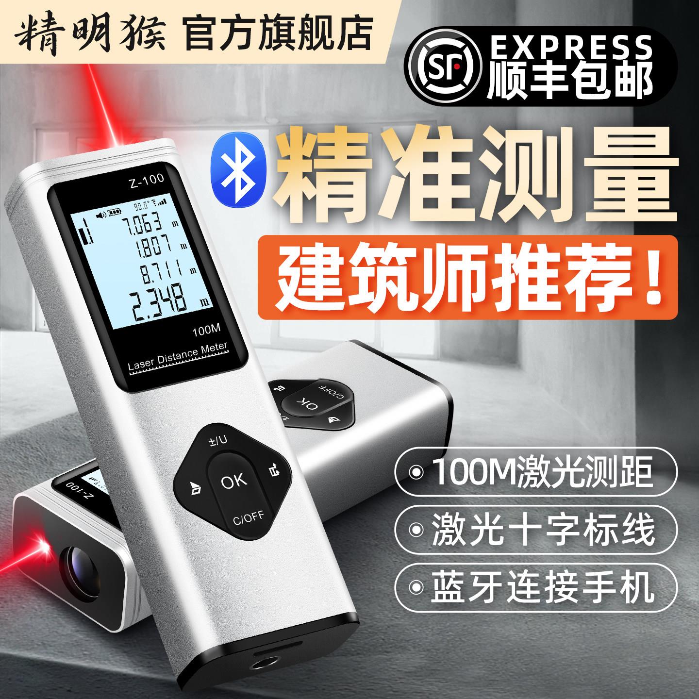 精明猴红外线激光测距仪高精度蓝牙量尺宝远距离十字线手持测量仪