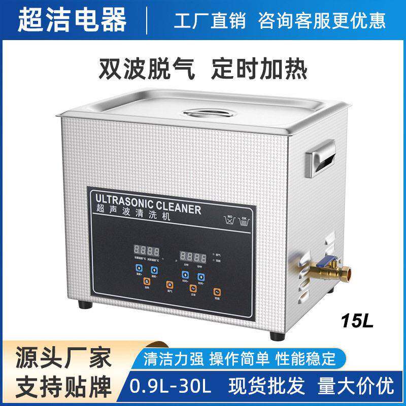 15L双波超声波清洗机工业五金配件除油污清洗脱气定时加热现货款